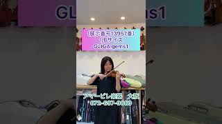 大人気 中古バイオリン 「GLIGA Gems1」1/8サイズ（展示番号
