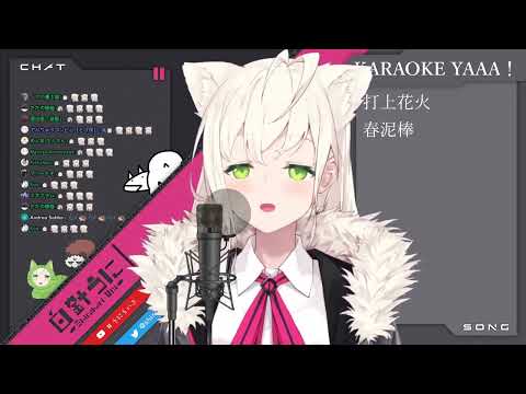 白針うに - 春泥棒/ヨルシカ【歌枠切り抜き】