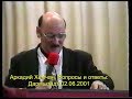 Аркадий Хемчан, Вопросы и ответы, Дармштадт 02.06.2001