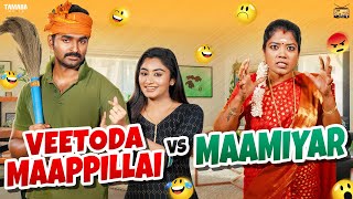 Download Lagu Veetoda Mapillai vs Maamiyar 🏚️🤵‍♂️ | Ft.Jaiseelan \u0026 Samyutha | @narikootamofficial |Tamada Media MP3