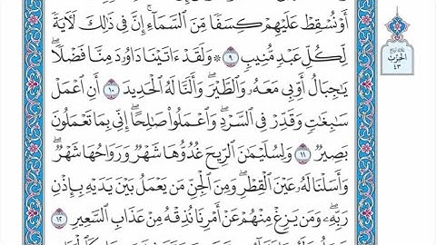 الربع الرابع من الحزب ٤٣ من القرآن الكريم - الشيخ ياسر سلامة حدر