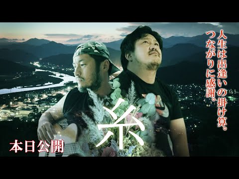 糸/中島みゆき　cover　～写真屋と干物屋が贈る～