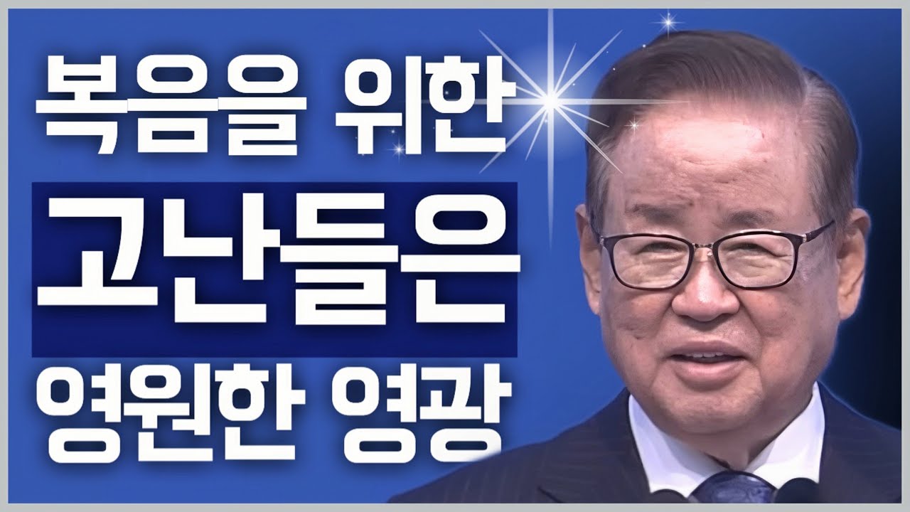 [조각말씀] 복음을 위한 고난들은 영원한 영광 | 이요한P