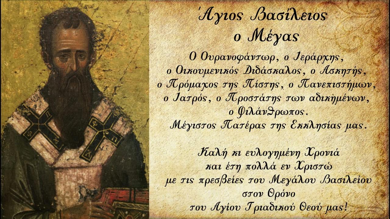 Василий Великий учение