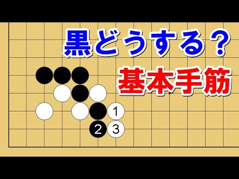 囲碁】手筋講座～官子譜編～級位者編～No639 - YouTube