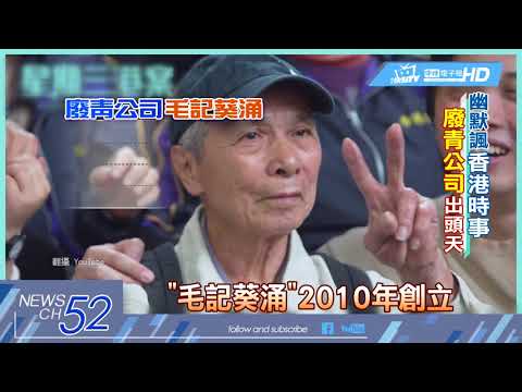 20180405中天新聞　KUSO闖出名堂　新股「毛記」兩週暴漲暴跌