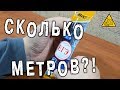 Сколько метров чернил в ручке ?