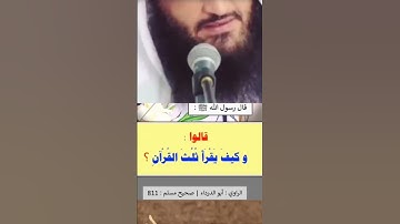 سورة الإخلاص تعادل ثلث القرآن/الشيخ عبد الرزاق البدر حفظه الله