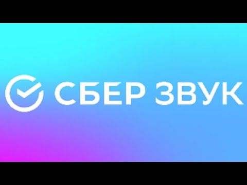 Сбер Музыка Бесплатно Слушать Онлайн ✅