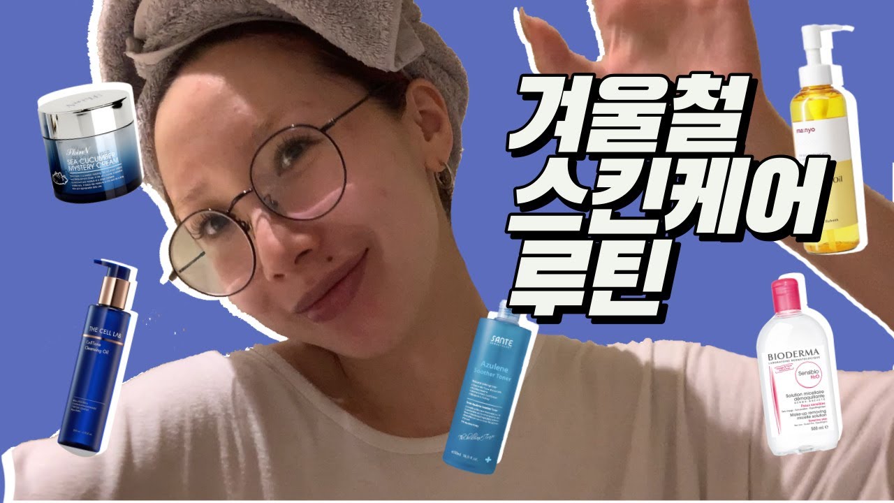☃️겨울 트러블 스킨케어 루틴 | winter season sensitive skincare routine #홈케어 #스킨엔 #수분크림추천