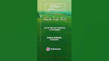 22 ) Surah Hud ‎- سورة  هود ‎-(Prophet Hud AS) 11:69-73 #bangladesh  🇧🇩