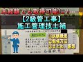 【未経験でも取得可能に!】施工管理技士補(2級管工事)の勉強法&合格体験記 #建築 #施工管理 #設備管理 #資格 #試験 #勉強 #ビルメン