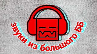 МОДЫ ДЛЯ WORLD OF TANKS BLITZ (ОЗВУЧКА ИЗ ББ) МОДЫ ДЛЯ WORLD OF TANKS BLITZ (ОЗВУЧКА ИЗ ББ)