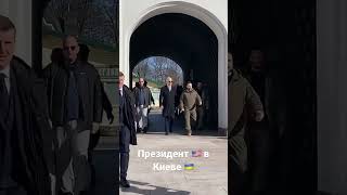 Джо Байден 💪 46-й президент 🇺🇸 в Киеве 🇺🇦