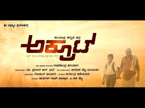 AKROOT kundapura kannada short movie