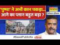 West Bengal News : ''पुष्पा'' के लिए 'जेल ब्रेक' होना सच्चाई क्या ? | Suvendu Adhikari