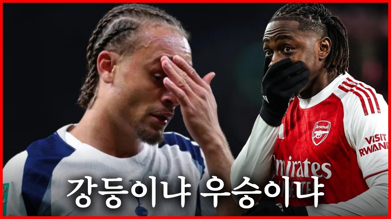 세구아 첫 입중계 ㄷㄱㄷㄱ [아스날 vs 토트넘]