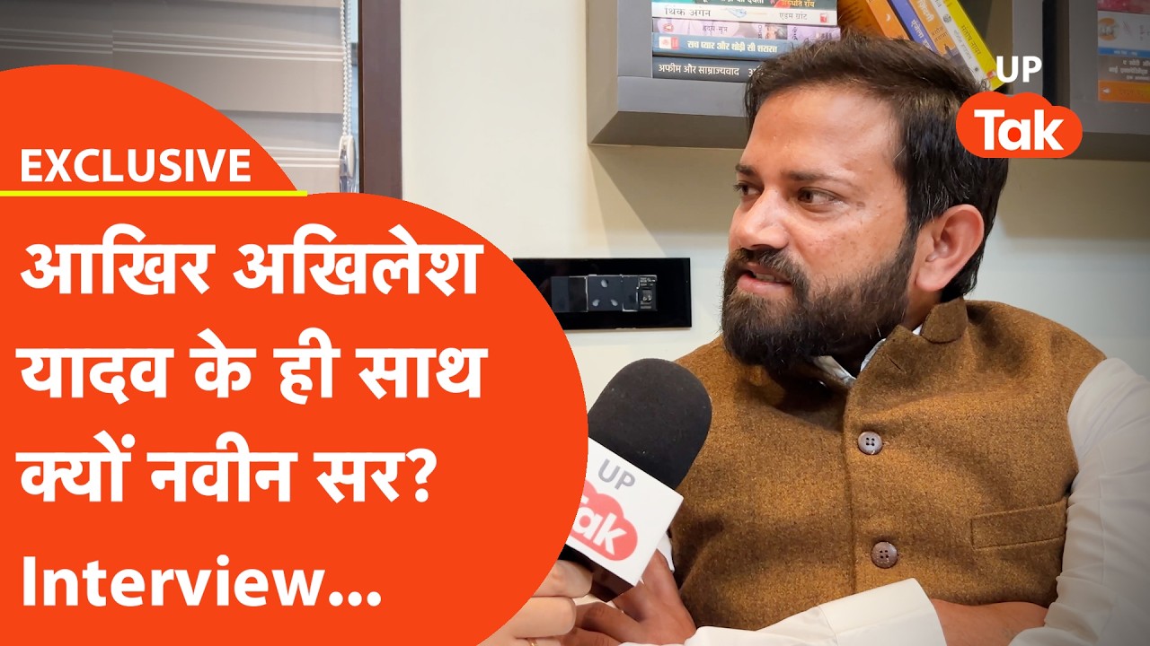 Naveen Sharma Interview: नवीन शर्मा ने बता दिया- अखिलेश यादव से किसी सीट पर हुई बात?