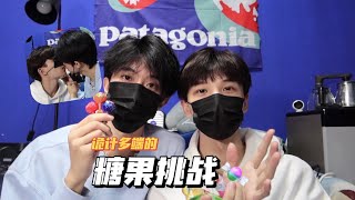 诡计多端的糖果挑战｜the candy kiss challenge