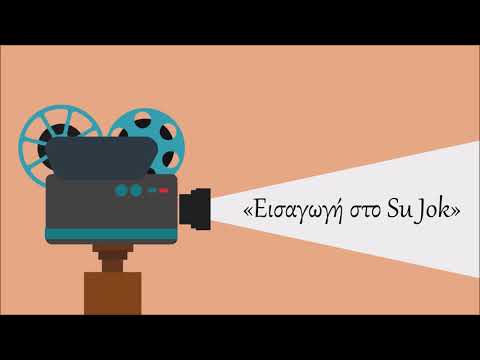 Εισαγωγή στο Su