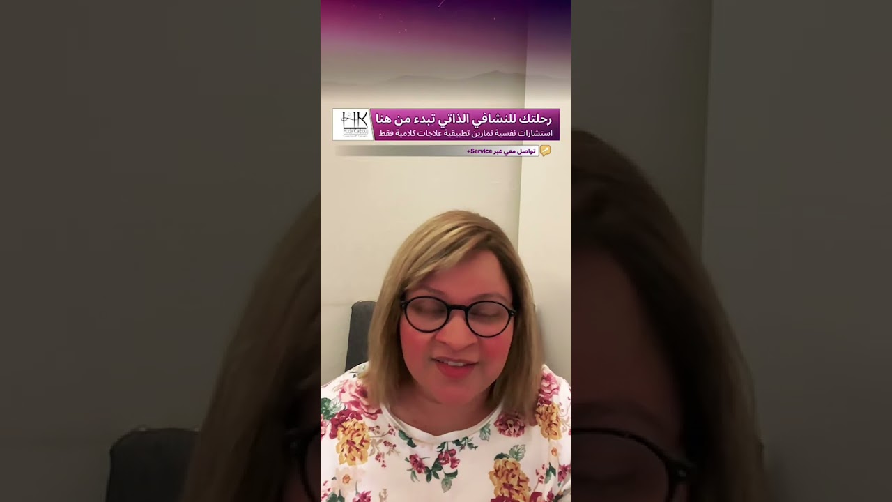 تمرين تفريغ مشاعر الخوف و الظلم و التوتر…#تشافي_ذاتي 