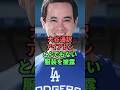 大谷通訳アイアトンとんでもない服装を披露