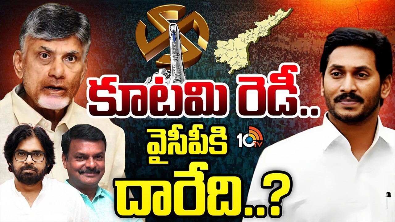CM Chandrababu | AP Local Body Elections | స్థానిక పోరు ఎఫెక్ట్ జనరల్ ఎలక్షన్స్‌పై పడే అవకాశం
