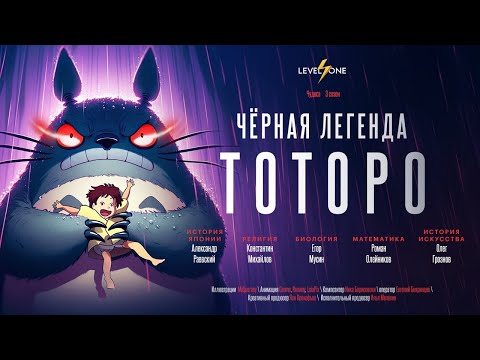 Видео: Тайна Тоторо: что скрывает Миядзаки?