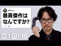 ゲームクリエイター、小島秀夫だけど質問ある？ | Tech Support | WIRED Japan