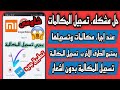 حل مشكله يجري الان تسجيل المكالمه في 30ثانيه 