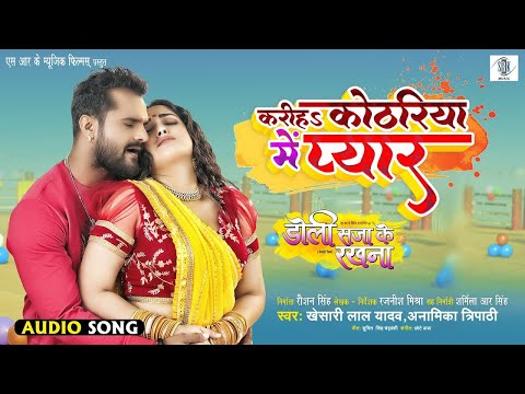 Kariha Kothariya Mein Pyar | Khesari Lal Yadav | Doli Saja Ke Rakhna | Bhojpuri Movie Song