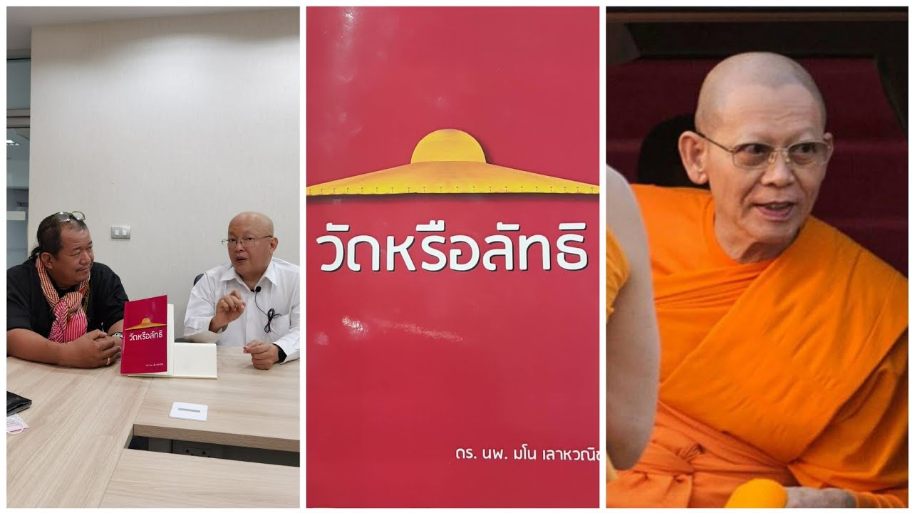 ตัวตนธัมชโยที่สาบสูญ!.เริ่มที่นายถ่อย สุดละเอียด สุนทรพ่อ ตะวันธรรม ครูไม่ใหญ่ 101 พระเทพญาณมหามุนี