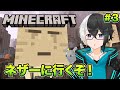 【#3】 キシタク店長がやるマイクラは眠くなる！【ダイヤのピッケルを作ってネザーまで行く！】【睡眠用 ASMR】