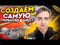 СОЗДАНИЕ САМОЙ СИЛЬНОЙ ФРАКЦИИ В ГТА 5 РП / ОТКРЫЛИ ЗАЯВКИ В СЕМЬЮ GTA 5 RP