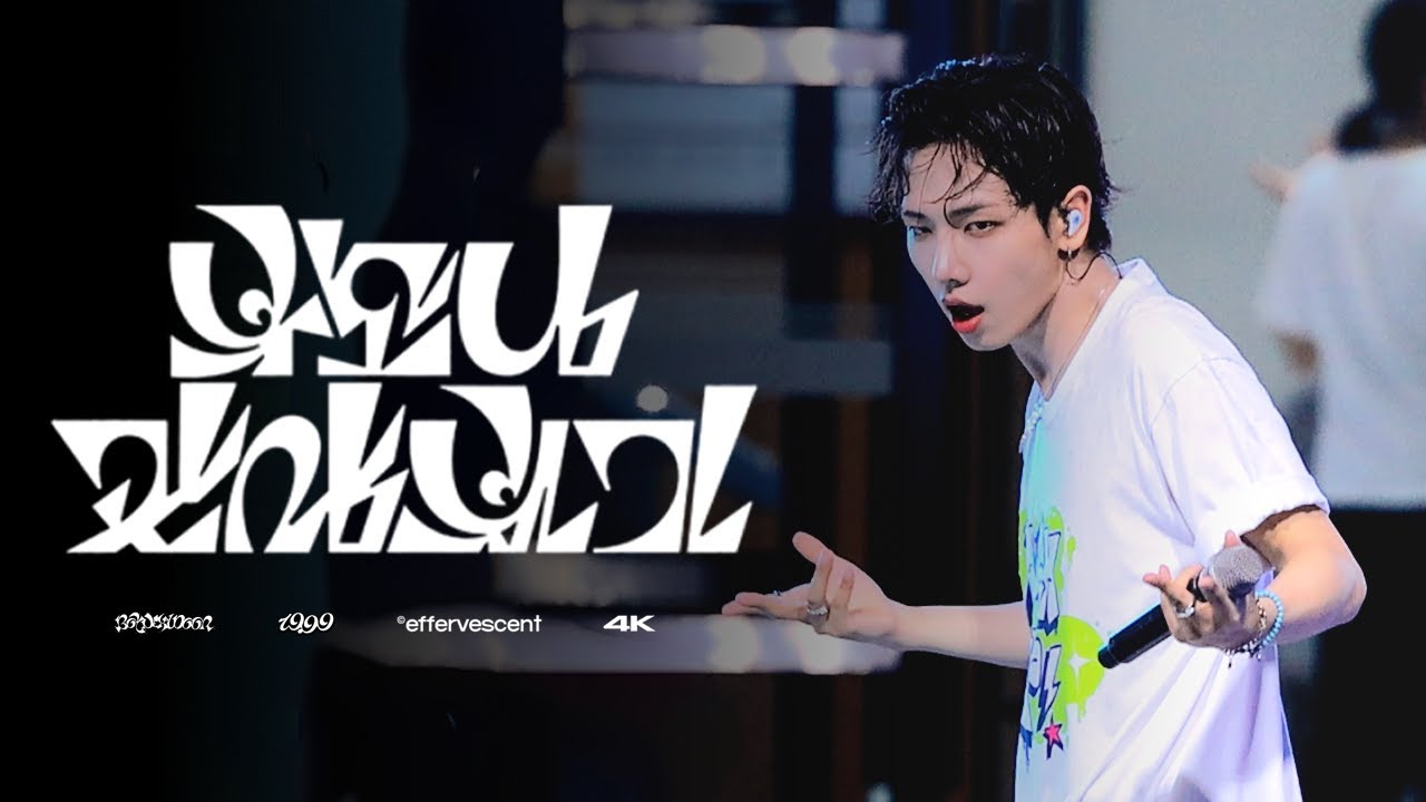 [4K] 240911 한양여대 행원제 BOYNEXTDOOR JAEHYUN 'DANGEROUS' 보이넥스트도어 명재현 부모님 관람불가 직캠