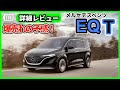 EQT ベンツの新たなカテゴリーTクラスの電気自動車 遂に小型ワンボックス投入！