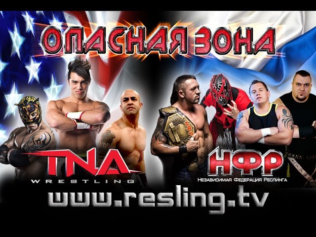 НФР "Опасная Зона 82": НФР против TNA | Полное шоу