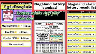 How to Lottery result app | Nagaland Lottery result | new app lottery sambad result | play store now screenshot 1