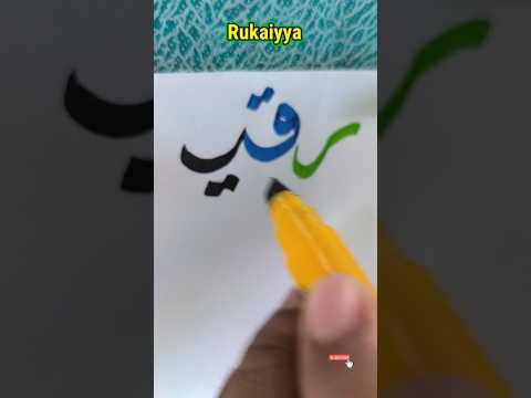 Rukaiyya Name Calligraphy Calligraphy Art Nameart Urduspeakandwriting Calligraphertaufiq 