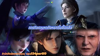 Download Lagu สำนักถังเลิศภพจบแดน ตอน134part10 ภารกิจตามหาถังหยาเริ่มขึ้นแล้ว MP3 Download Lagu สำนักถังเลิศภพจบแดน ตอน134part10 ภารกิจตามหาถังหยาเริ่มขึ้นแล้ว MP3