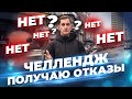 Преодалеть страх отказа |  Чего на самом деле мы боимся? | Роман Поздеев