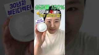 👍성공률 100%, 피부에 딱‼️ 붙는 쿠션 바르는 법👍