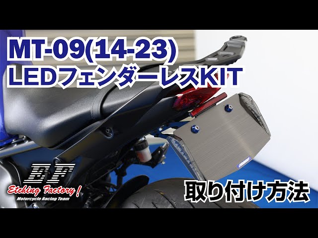 21〜23年式MT09 フェンダーレスキット、レバー、エンジンカバー未使用セット 21〜23年式MT09 フェンダーレスキット、レバー、エンジンカバー