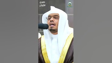 ما تيسر من #سورة_آل_عمران للشيخ #ياسر_الدوسري من #المسجدالحرام #صدى_القرآن