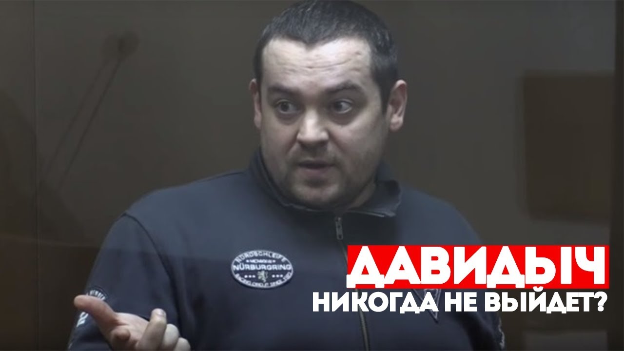 Давидыч генеральный директор москвича