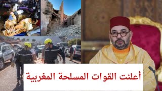 مناطق المتضررة من الزلزال الذي عرفته المملكة المغربية