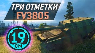 Серый кардинал на 9 уровне. FV-3805 - 19CaHTuMeTPoB [KOPM2]