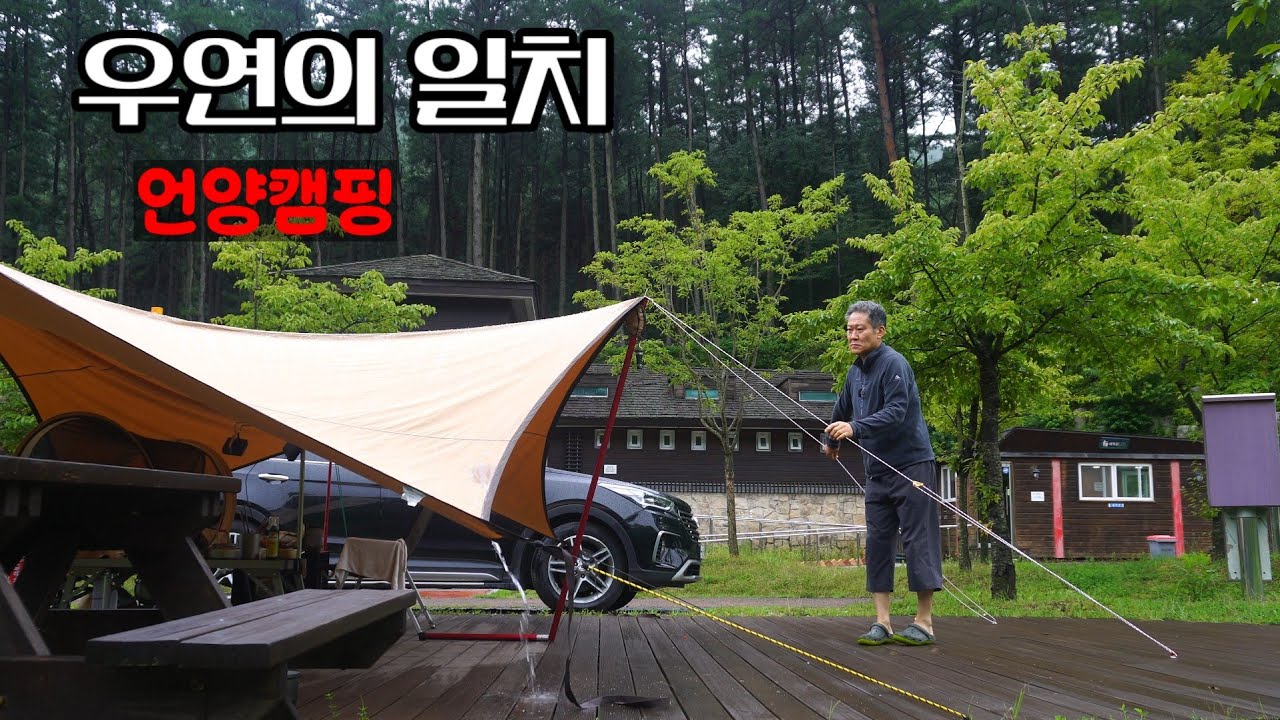 여름이 가고 가을비가 왔습니다/타프빗소리/돼지주물럭한판