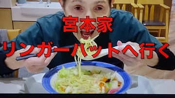 ジョン＆マキ💖ちゃんねる 第２７４話【『宮本家 リンガーハットへ行く』／『次回予告』〜ジョンさんの誕生日〜／〜二人の結婚記念日〜】