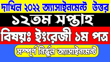 Dakhil 2022 English Assignment Answer 12th Week. Dakhil 2022 Assignment Answer 2022 English 1st Part